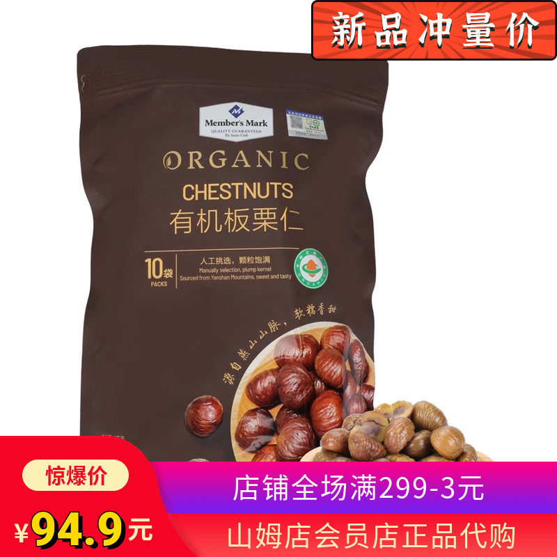 Sam Organic Chestnut Kernel To Shell Ready-to-eat Bagged Cooked Kampa Chestnut Kernel Leisure Snack Nuts Dried Fruits Supermarket