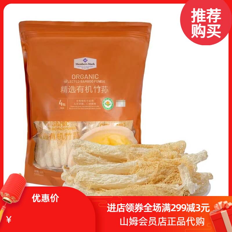 Sam Shop Members Mark selects organic dried bamboo seeds 120 grams of Gutian bamboo fungus mushrooms