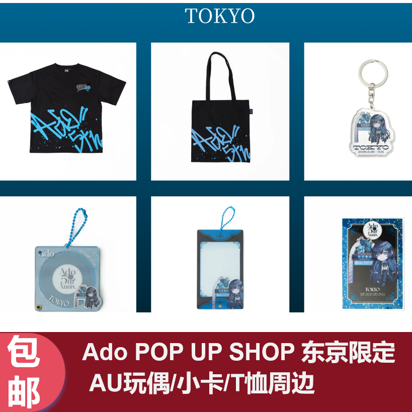 Bag international ado pop up shop tokyo exclusive au collaboration