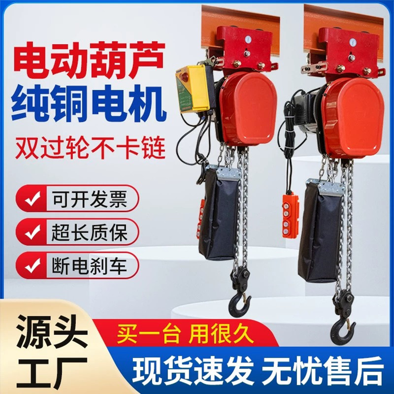 Chain Electric Hoist with Trolley 220V Small Crane Mold Reversing Chain Crane 380V with Trolley 2 Tons 3 Tons Chain Electric Hoist with Trolley 220V Small Crane Mold Reversing Chain Crane 380V with Trolley 2 Tons 3 Tons