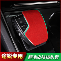 19-22 Model Volkswagen New Tourette Gearbox Sleeve Sleeve Gear Rod Cover Modified Special Decoration