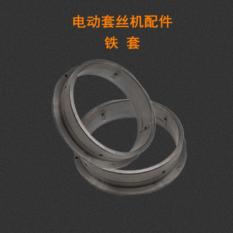 Hangzhou Tiger Head Card Electric Tapping Machine of Shanghai and Ningda Dework Yongfurong Wang Kaitooth Machine General Accessories Iron Sleeve