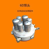 Portable electric pressure test pump aluminum block pressure regulator assembly 6D pump head spring 4D Shanghai Hengzhou press plunger