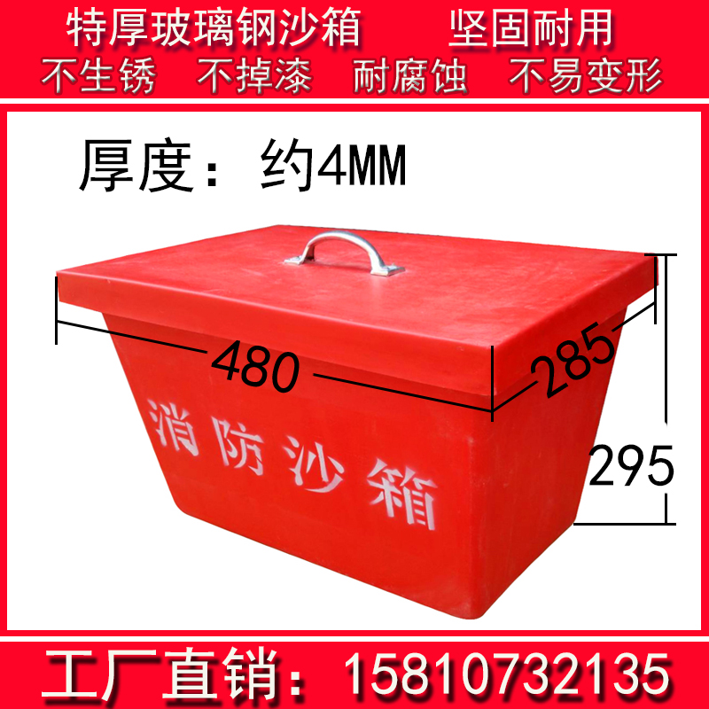 Thicken Small Spec Site Petrol Station Petrol Station POWER PLANT TOOL CABINET BOX FLOOD CONTROL FLOOD PROTECTION FIRE SANDBOX GLASS FIBER SANDBOXES