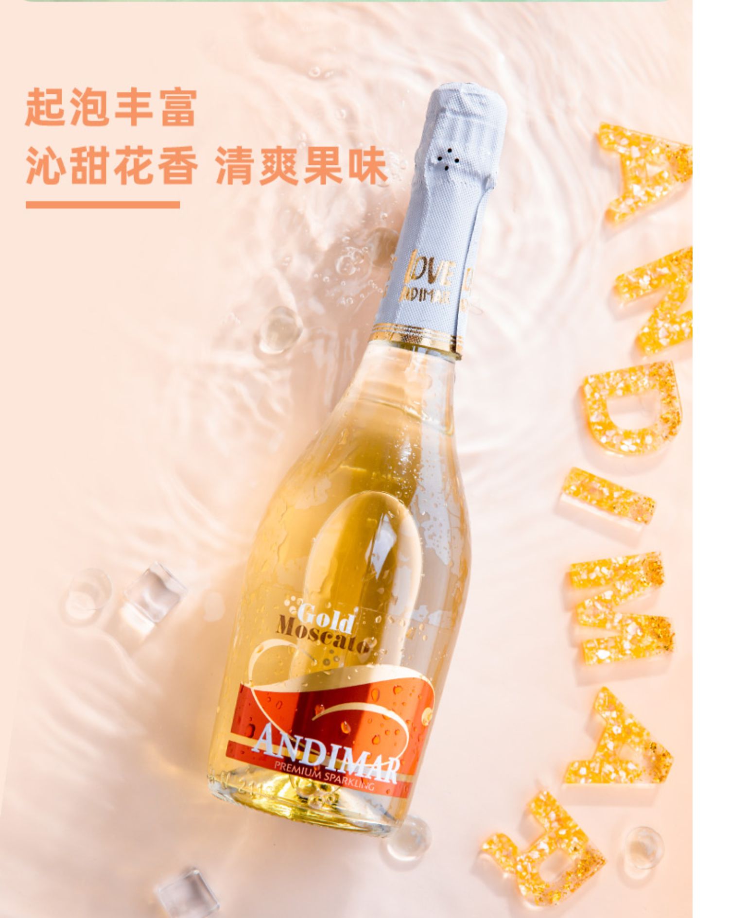 爱之湾进口起泡酒双支莫斯卡葡萄酒