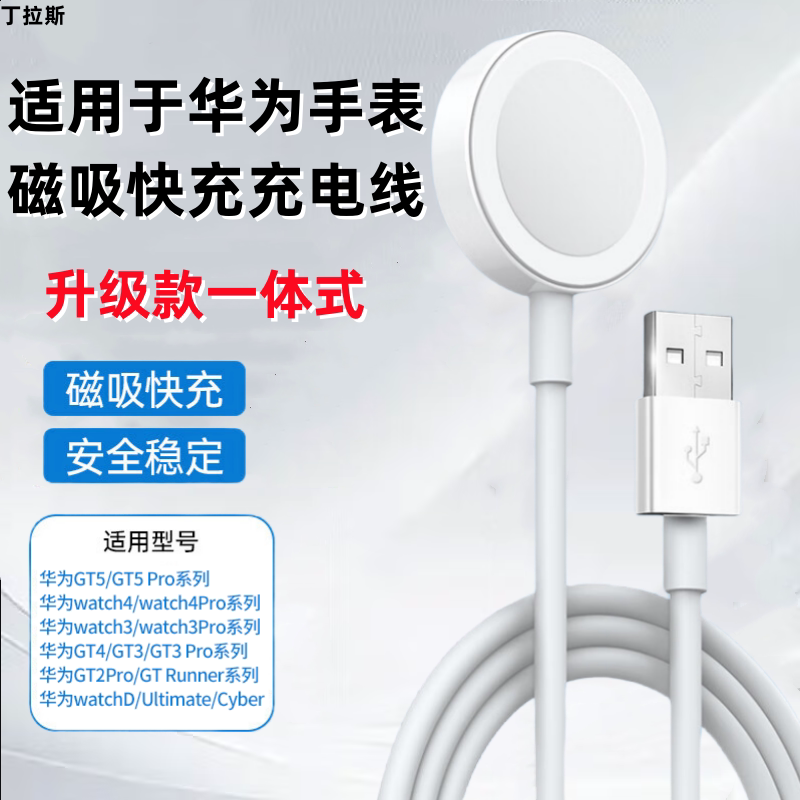 Suitable for Huawei Watch Charger Watch4/3/4Pro/3Pro/Gt5/4/3 Magnetic Charging Base