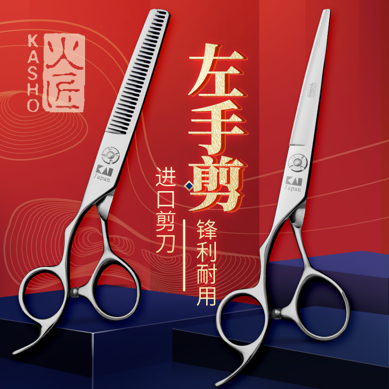 Hairdresser with left hand cut Japanese hair scissor specialized hair cut flat cut without trace teeth cut thin hair scissors