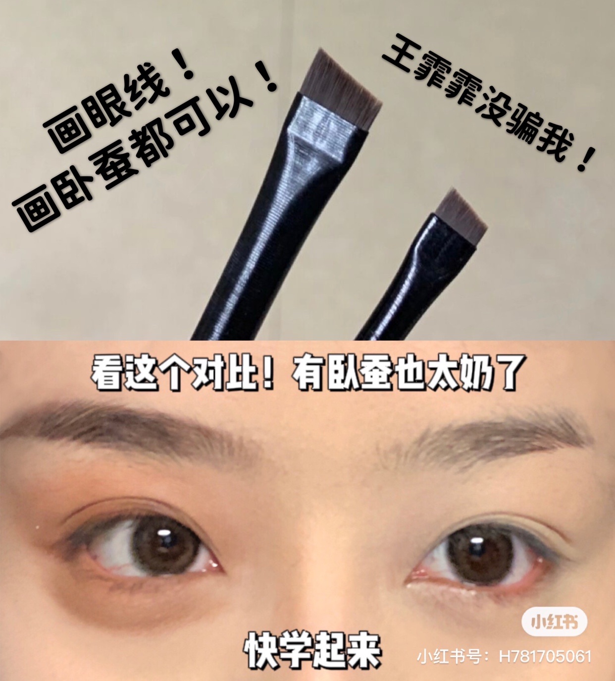 Please don't stop production! Wang Feifei recommends the Recumbent Silkworm Brush to save the flat head angled blade eyeliner brush of the eyeshadow disc