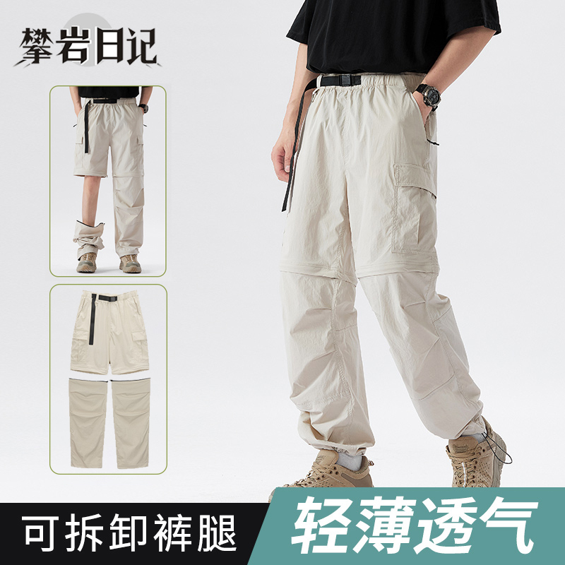 Climbing Diary Detachable Pants Shorts Two-In-One Three-Proof Anti-Detachment Pants Outdoor Mountaineering Hiking Two-Section Assault Pants