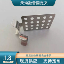 Manufacturer supplies gutter snow melting clips aluminum alloy clips eaves ice melting clips electric heating tape fixing clips