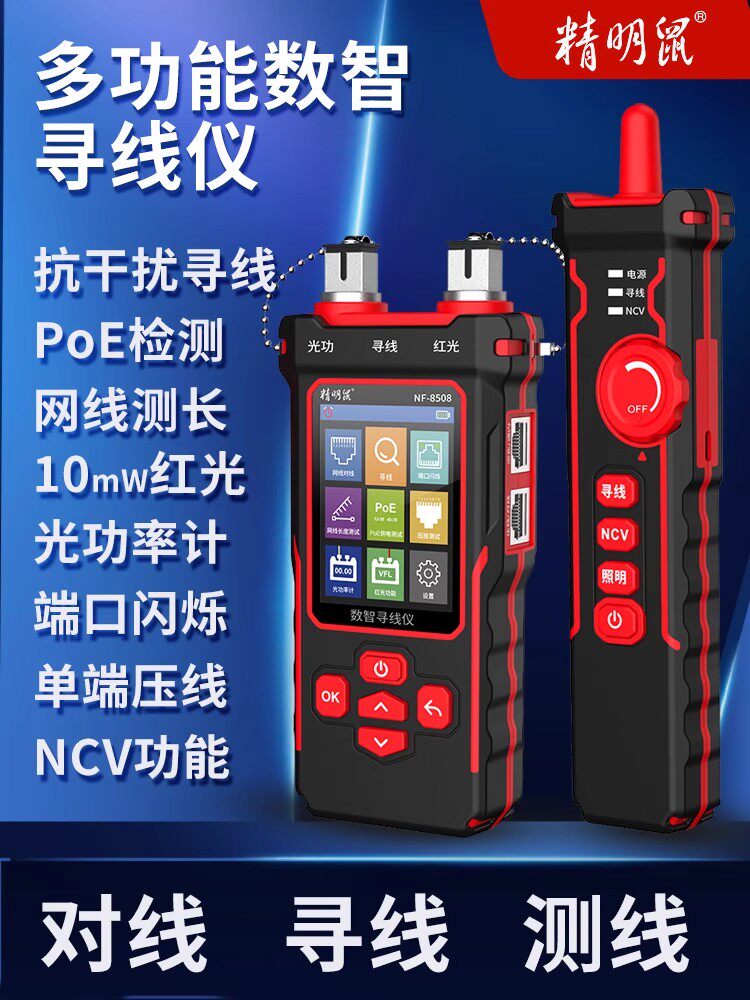 Shrewd Mouse Sourcing Instrument Optical Power Meter Network Red Light All-in-one POE Tester Tour Wire Finder-Taobao