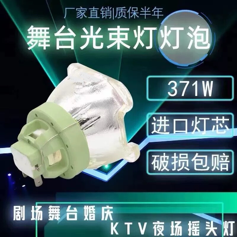 Suitable for Osram 330W371W380W Beam Light Bulbs 400W440W480W Stage Moving Head Light Bulbs
