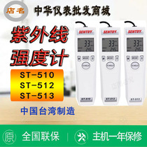 Taiwan Xianchi ST-510 ST-512 ST-513 UV intensity meter radiometer high-precision original import
