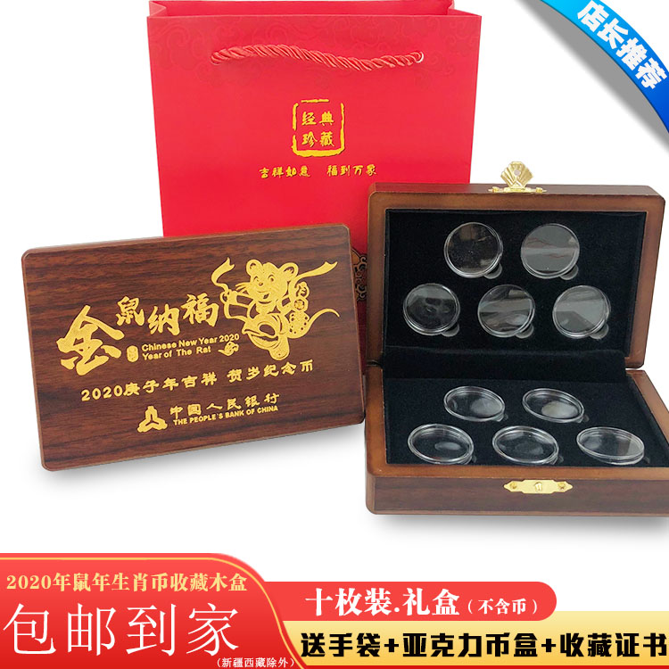 Rat Year Zodiac Commemorative Coin Collection Box 27mm Ten Yuan Rat Coin Protection Box 2020 New Year Coin Coin Coin Wooden Box