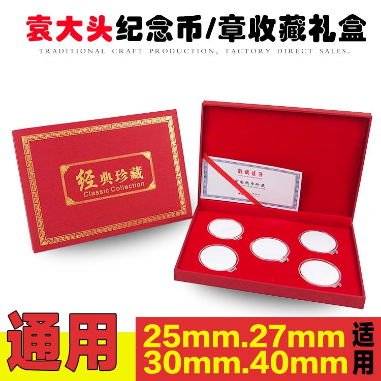Yuan Datou commemorative coin collection box panda silver zodiac coin and word coin and other coin protection box universal red gift box