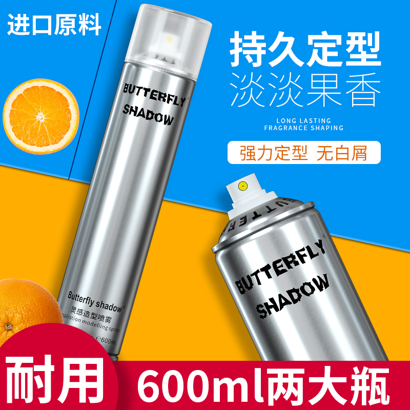 Upgraded version of butterfly hair disk for shadow spray stereotyped men waxed men's Qinghai fragrance rubber hair mud