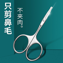 Nose trimmer Men round head stainless steel small scissors safe hand nose cut cut to nostril cleaning artifact