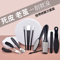 Pull the knife and armor ditch special fingernail knife and heel to the dead skin scraper tool grind feet to the cocoon