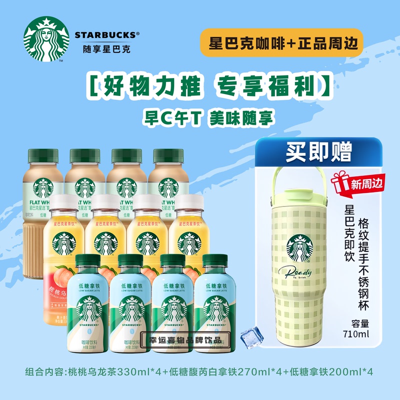 Starbucks/Starbucks Ready-To-Drink Coffee Bottled Coffee Comes with a Checkered Stainless Steel Cup, Latte Americano Style