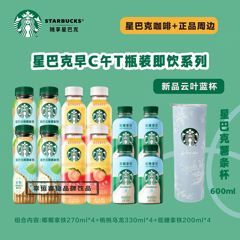 Starbucks/Starbucks' New Coconut Latte Comes with a Cloud Leaf Blue Cup, Ready-To-Drink Coffee Latte in a Bottle, Official