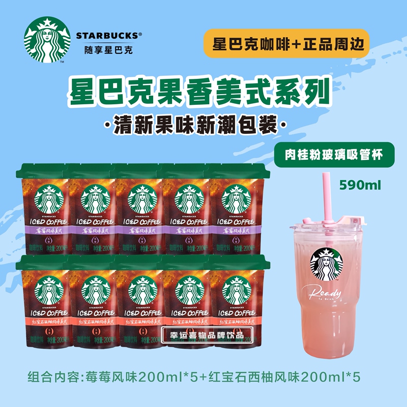 Starbucks New Bagged Coffee, Dietary Fiber Fruit-Flavored Americano, Raspberry & Ruby Grapefruit, Comes with a Glass Cup