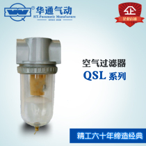Huatong pneumatic QSL series air source treatment part water separator air filter-8 -15 -20 -50