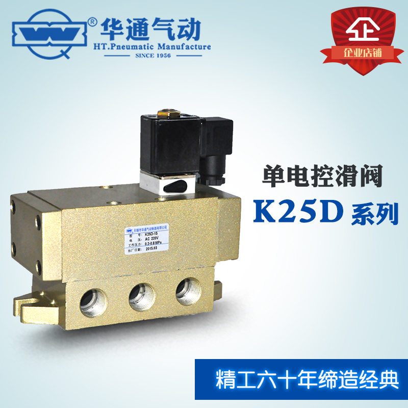 K25D two - way single - electric control slide valve - switching valve