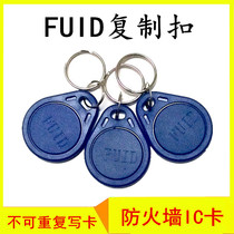 IC copy card elevator encryption universal FUID firewall buckle mobile phone sticker parking access control ufuid card