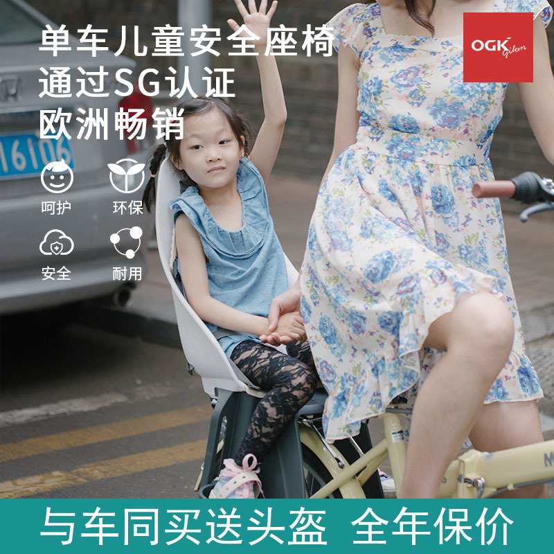 urbaniki European rear seat OGK bicycle child safety baby seat electric bike baby seat cushion