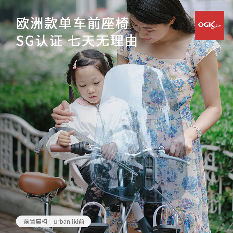Urbaniki Euro front seat OGK Japan self-child safety baby seat electric bike baby sitting