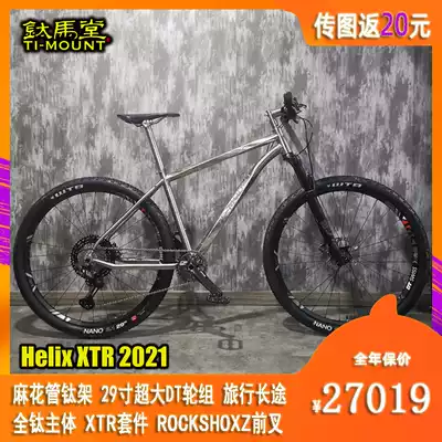 Boutique titanium alloy mountain off-road bucket shaft 29 inch bicycle whole bicycle twist tube XTR cylinder shaft DT wheel set bicycle