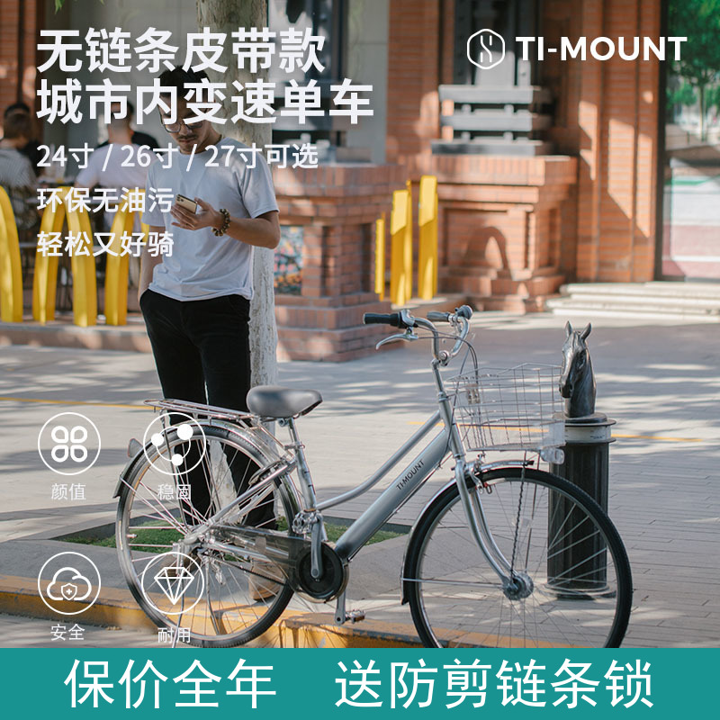TI-MOUNT JAPAN NO CHAIN BIKE ALUMINUM STAINLESS STEEL INNER THREE-SPEED BIKE BELT ADULT OLD MAN WITH LIGHT WEIGHT