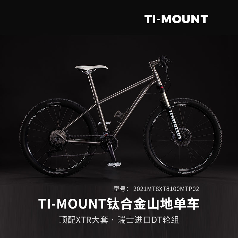 Boutique Titanium Alloy Mountain Cross-country Bike 27 5 Complete Vehicle 29 Inner Routing XT Kit 11 Speed All-titanium Bike
