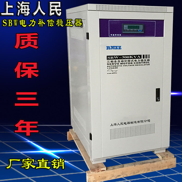 Shanghai People's SBW-300KVA High Power Compensation-type Electric Voltage Regulator Three-phase 300KVA stabilized voltage supply