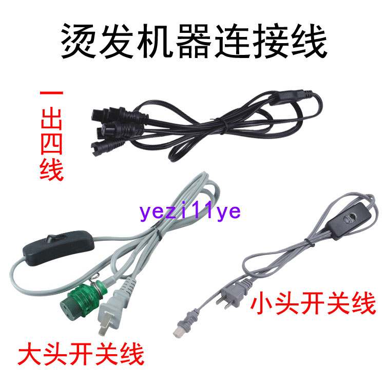 Hairdressing Equipment Bronzed machine accessories Black Cyclone Digital bronzing machine connecting line 01 Head out-of-four switching line