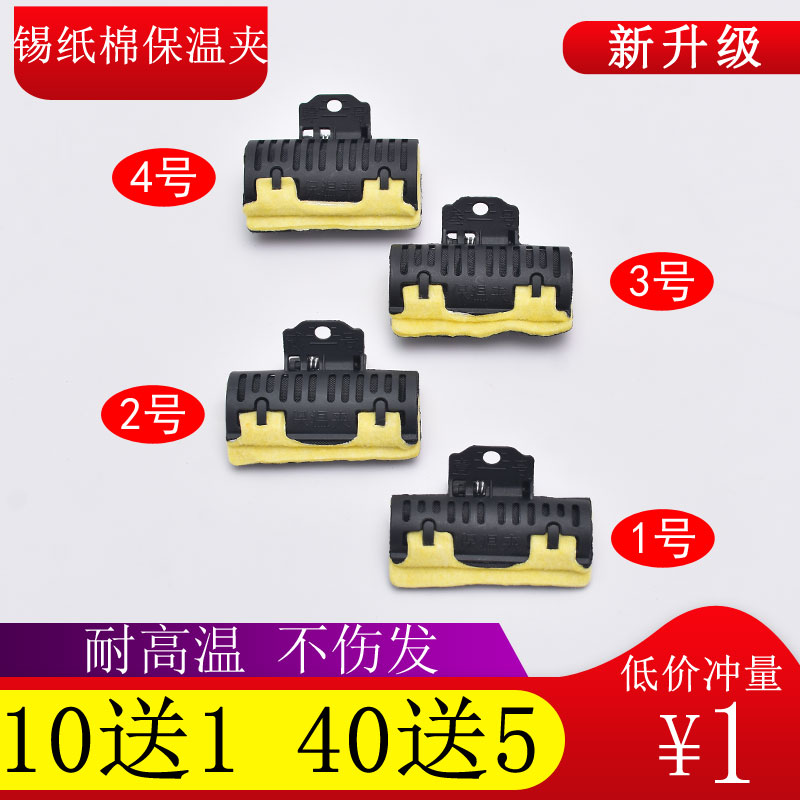 Hairdressing Ceramic Bronzed heat-proof heat-resistant hot-burn clips hot-burn and heat insulation cotton cushion No-mark fixed insulation clamps