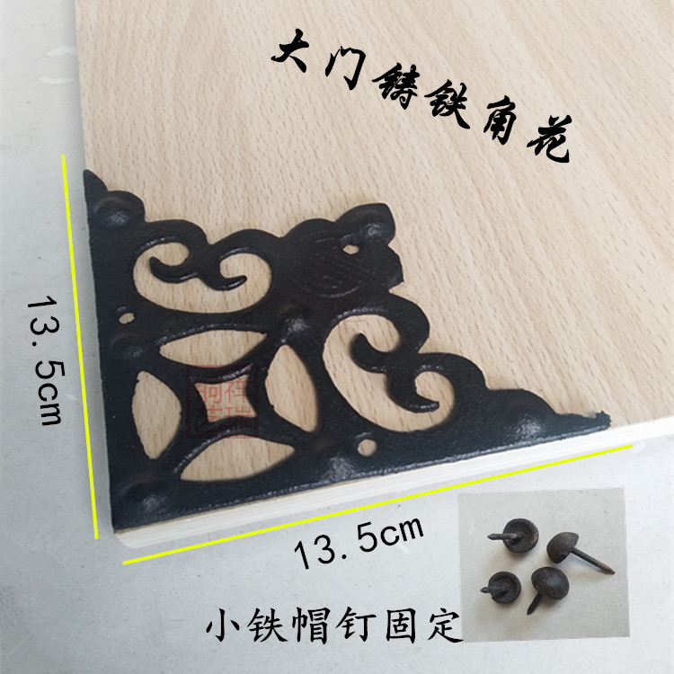Chinese imitation ancient furniture accessories ancient construction furnishing four-in-courtyard gate bag corner decoration cast iron corner flower protective angle iron bag corner