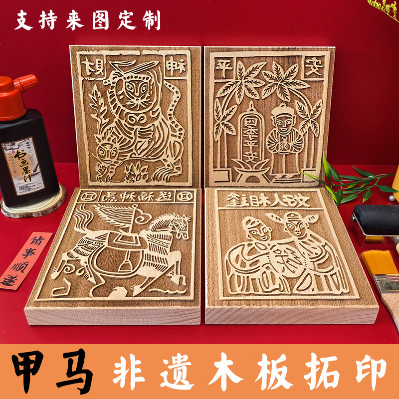 雕版木版云南甲马版画拓印手工印刷体验diy非遗国学文创传统刻板-淘宝