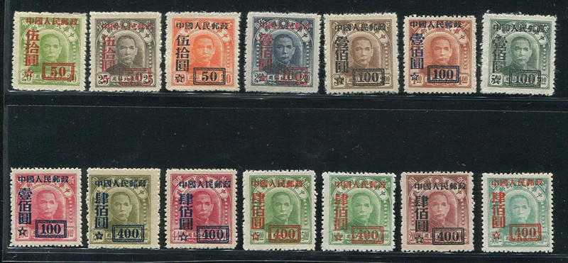 Modified Version 3 of the Central Edition of the China Postal Service, Limited to Use in Northeast China, with Additional Text and Value Changes, New Chinese Postage Stamps, Complete Collection Modified Version 3 of the Central Edition of the China Postal Service, Limited to Use in Northeast China, with Additional Text and Value Changes, New Chinese Postage Stamps, Complete Collection