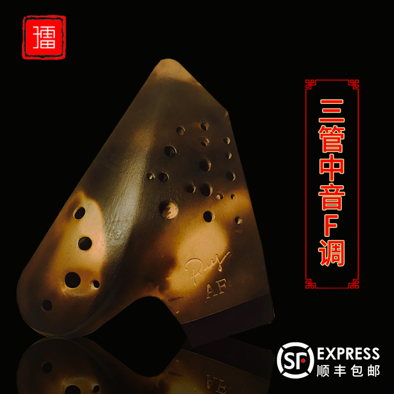Sub-Lei Tao flute Beijing RAY Three-pipe AF Tao flute midtone F-tone AF3 vegetarian-burning craft professional playing level