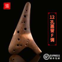 Zi Lei Ocarina 12 holes SF treble F key plain fired lacquer craft City in the Sky Zhou Zi Lei