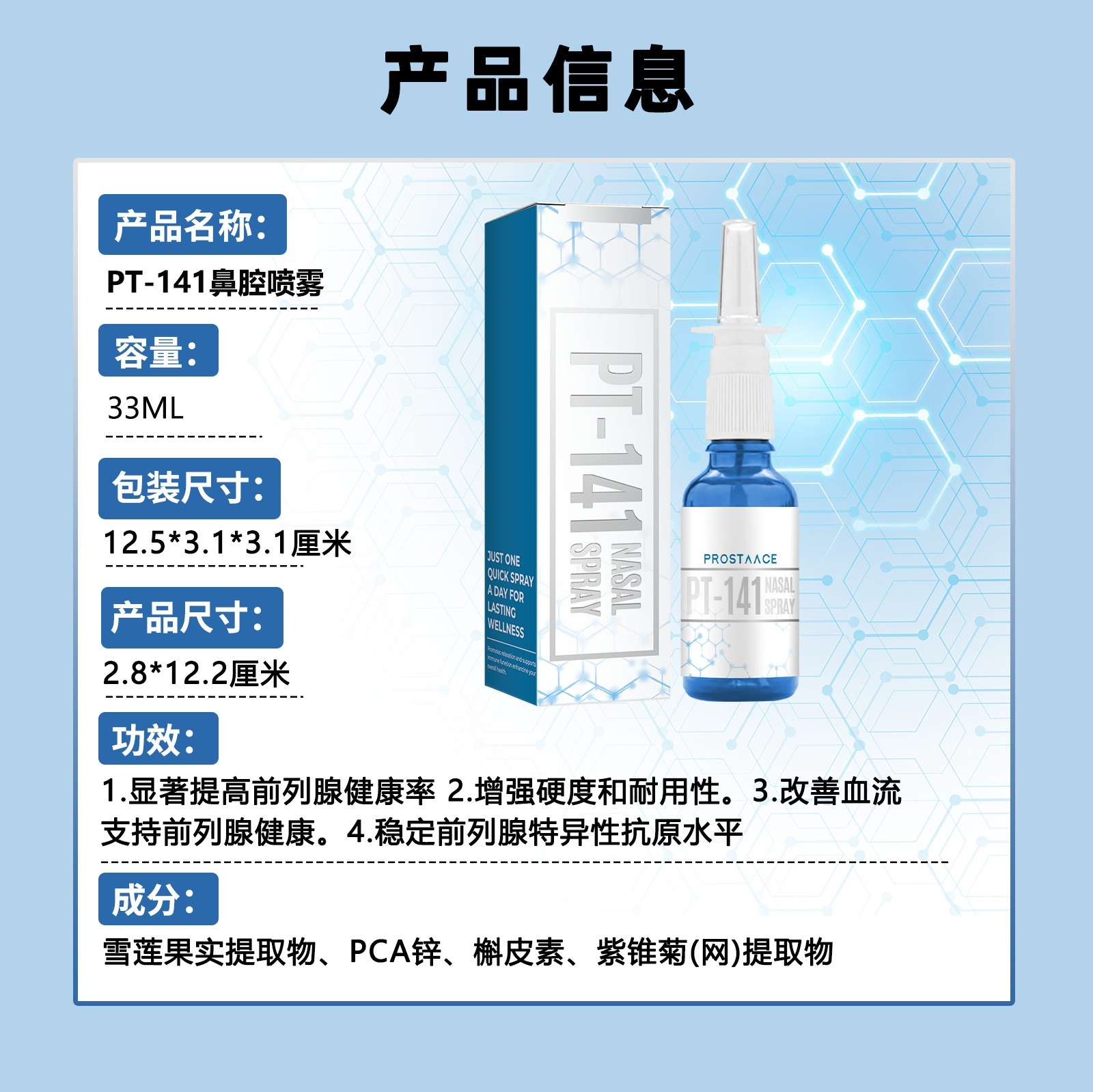 Prostaace Pt-141鼻喷雾剂2026年新趋势下到底好不好用？-补发笔-淘宝百科