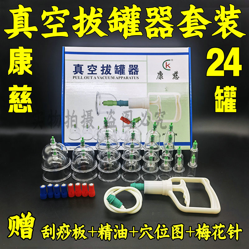 康慈真空拔罐器家用抽气式24罐磁疗拔气罐枪吸湿拔火罐加厚非玻璃