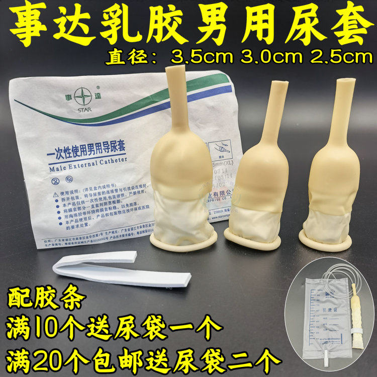 尿套男用乳胶尿套小便接尿器一次性集尿袋引流袋卧床老人用加长管