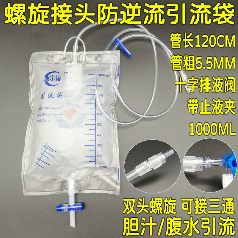 螺旋接头引流袋医用胆汁胃液引流储液袋家用一次性螺纹接头储尿袋