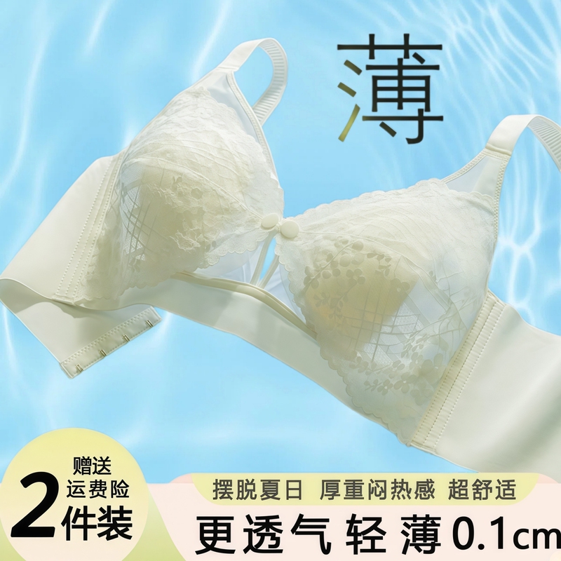 Nursing Bra, Maternity Bra, Summer Ultra-Thin Style, Rabbit Ears, Push-Up, Anti-Sagging, Postpartum Breastfeeding, Special for Pregnancy Period