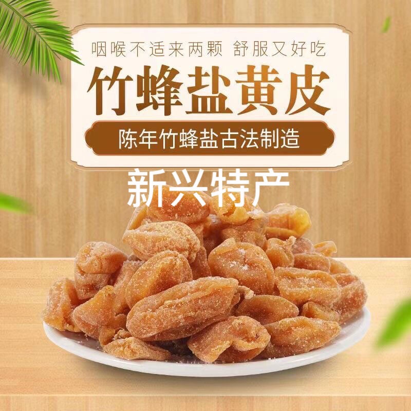 Bamboo Bee Salt Yellow Rind of Nuclear-free Bamboo Salt Yellow Peel Licorice Yellow Leather Dried Salty Ganzheng Authentic Emerging of Emerging Cool Fruits-Taobao