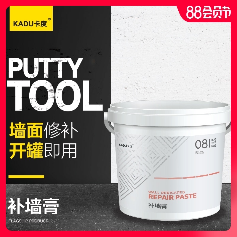 Wall repair paste Household wall repair renovation putty powder white indoor wall hole crack repair wall paint putty paste