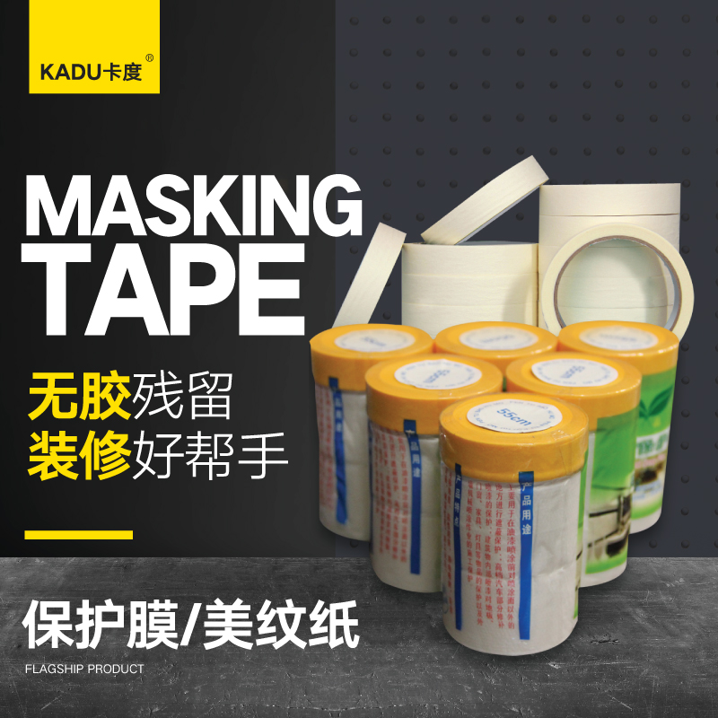 Cardo paint shade protective film Meprint paper and paper spray paint Furnishing Spray Home Silicon Algae Mud Car Shield Film