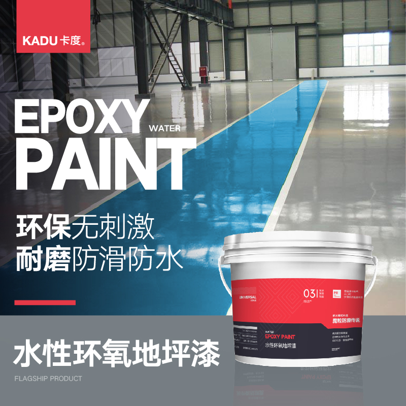 Waterborne epoxy floor paint Indoor and outdoor cement floor paint Floor paint Wear-resistant waterproof paint Antique floor paint